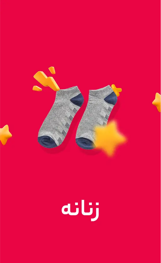 چوراب مچی زنانه